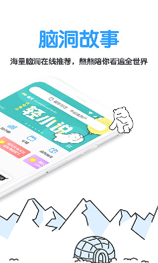 白熊阅读官方版