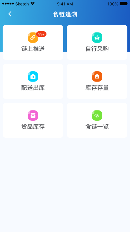 山餐安app