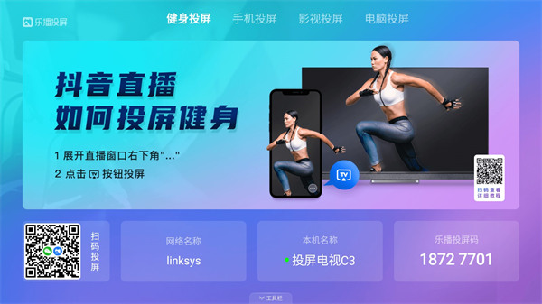 乐播投屏tv版官方正版