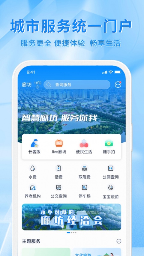 幸福廊坊app官方版