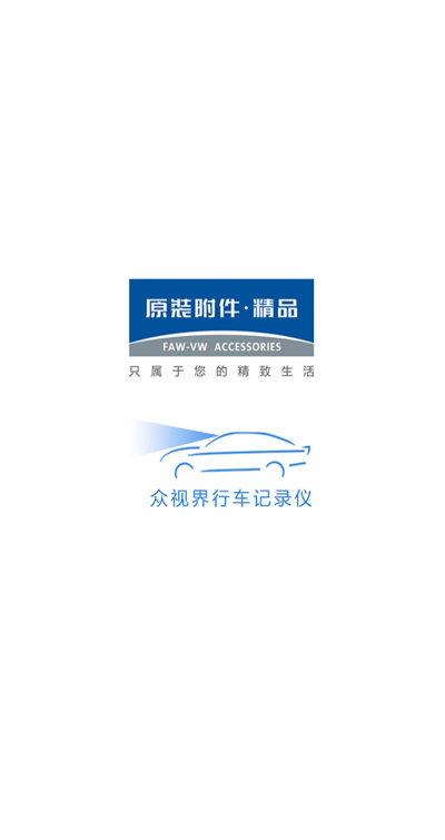 众视界行车记录仪app