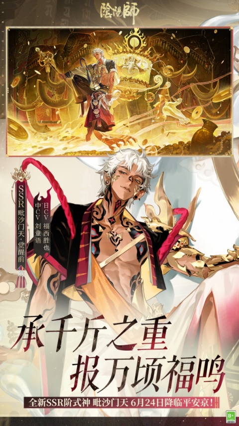 阴阳师360渠道服