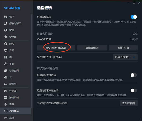 Steam Link最新安卓版