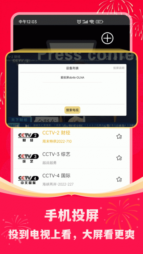 手机电视高清直播app