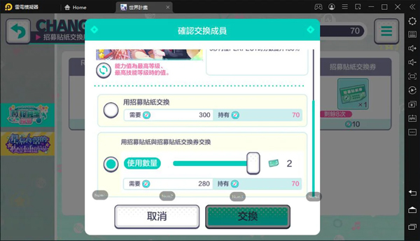 初音未来世界计划日服