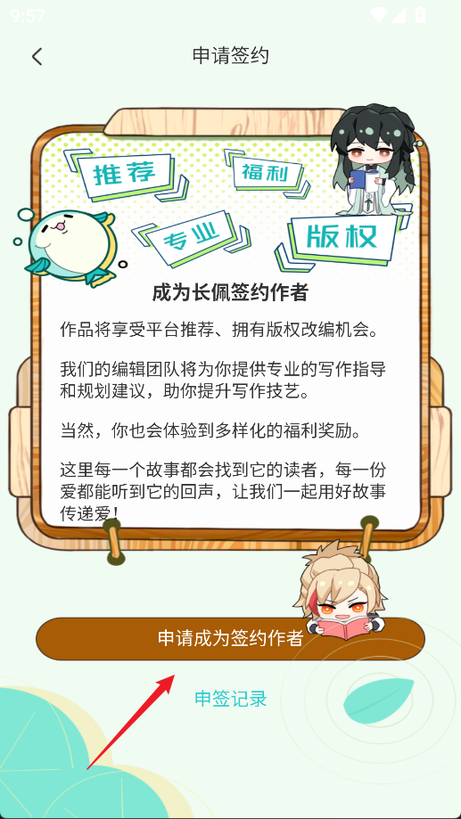 长佩阅读app官方版