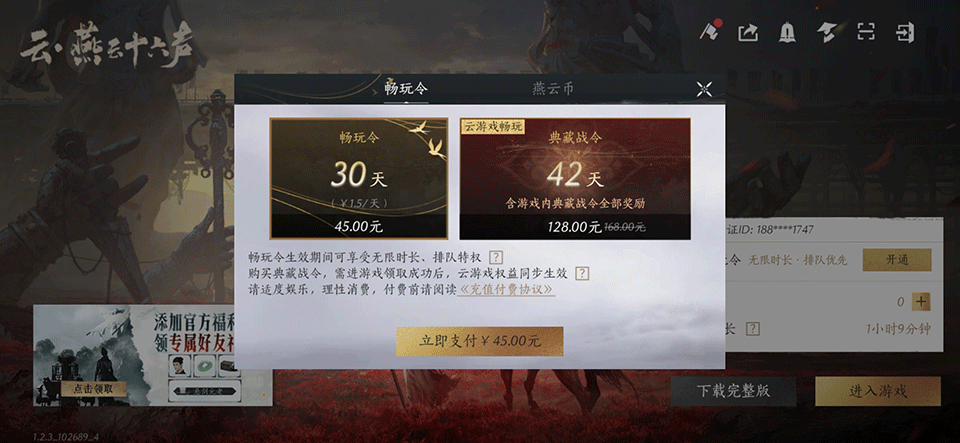 云燕云十六声官服