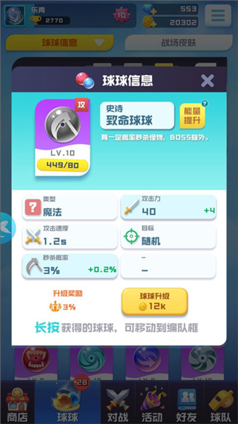 球球英雄官方版