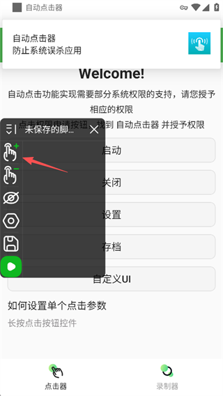 自动点击器官方版