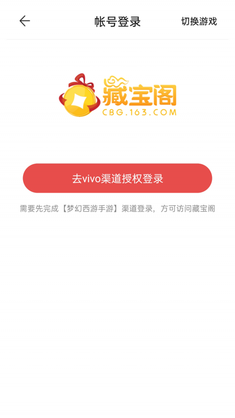 网易藏宝阁vivo渠道版