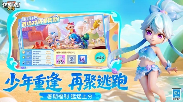 逃跑吧少年破解版