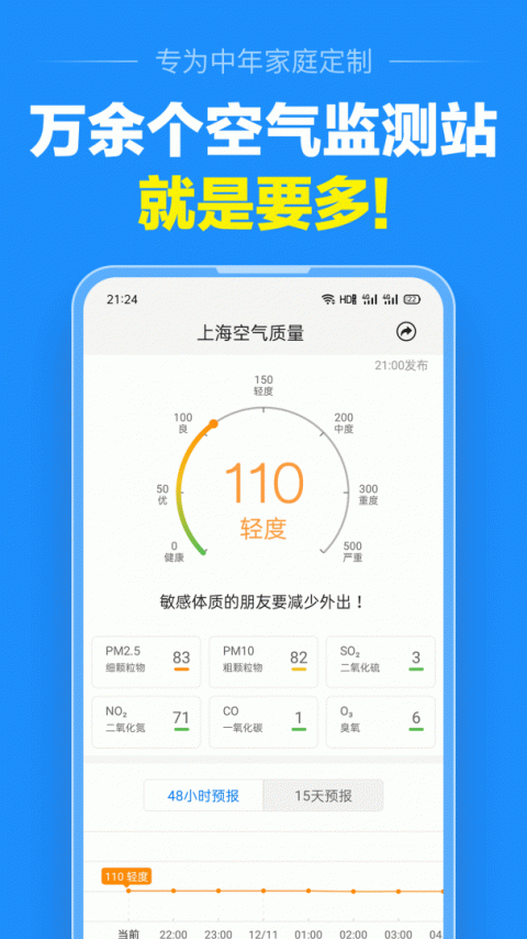 准点天气app官方版