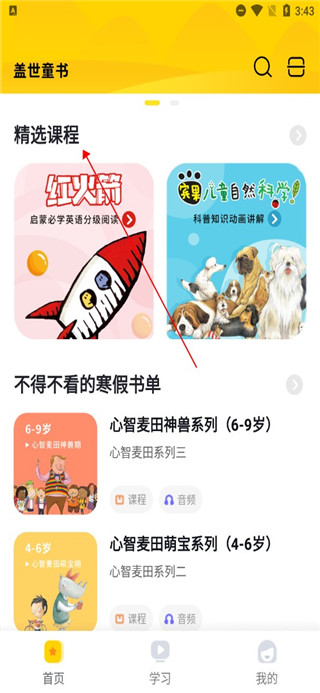 盖世童书app官方版