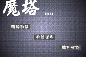 魔塔h5入口