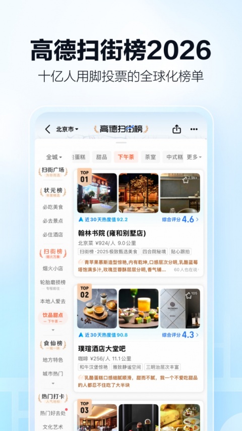 高德地图app官方版