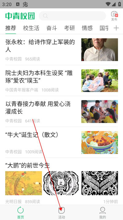 中青校园app官方版