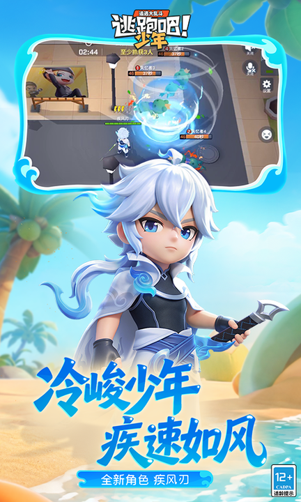 逃跑吧少年科技版
