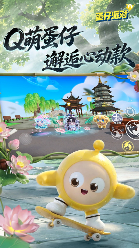 蛋仔派对oppo渠道服