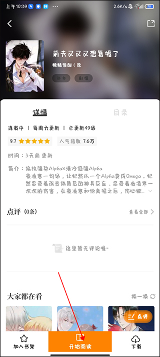 包子漫画官方正版