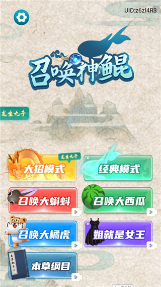 召唤神鲲游戏官方版