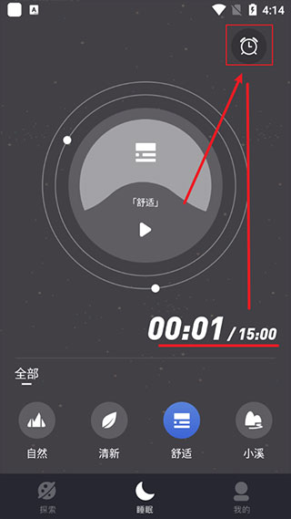 正念睡眠app官方版