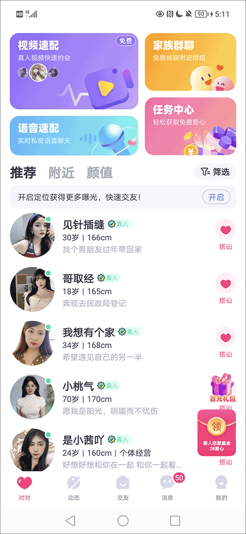 对对交友app官方版