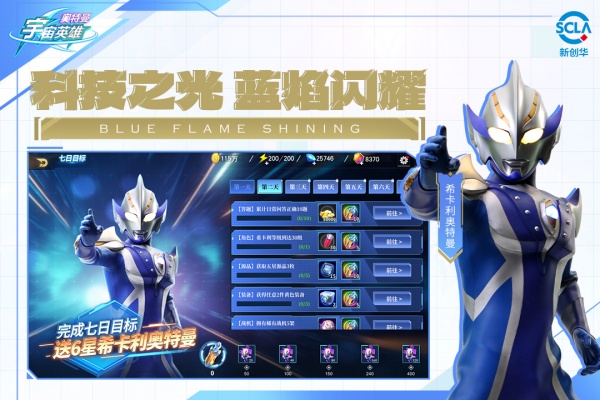 奥特曼宇宙英雄国际服