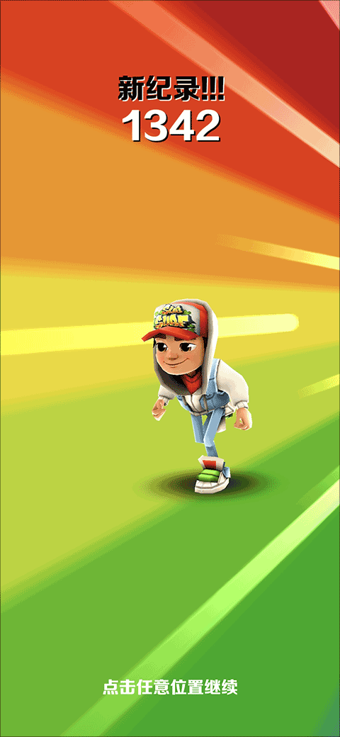 地铁跑酷纽约版
