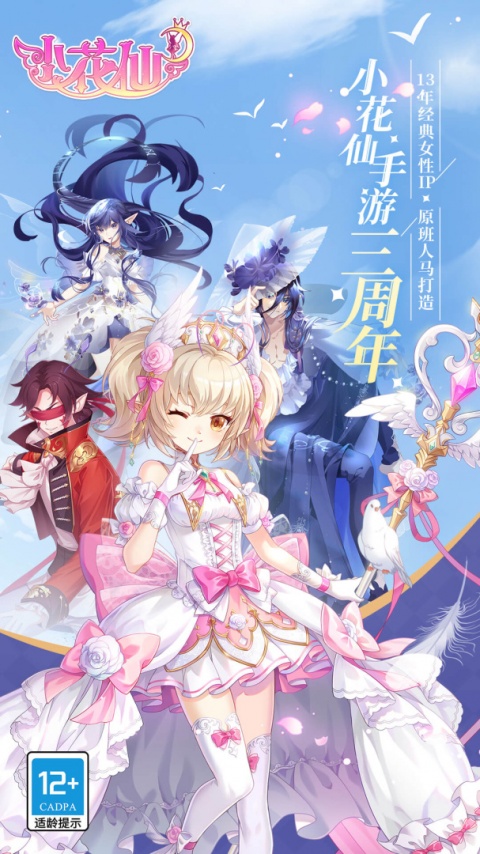小花仙手游华为版