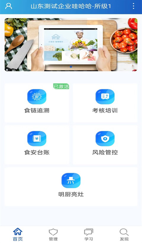 山餐安app