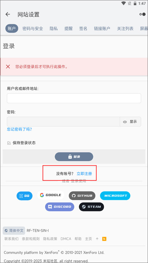 米坛社区怎么注册账号 米坛社区账号注册教程