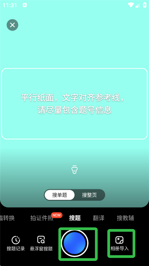 大学搜题酱app官方正版
