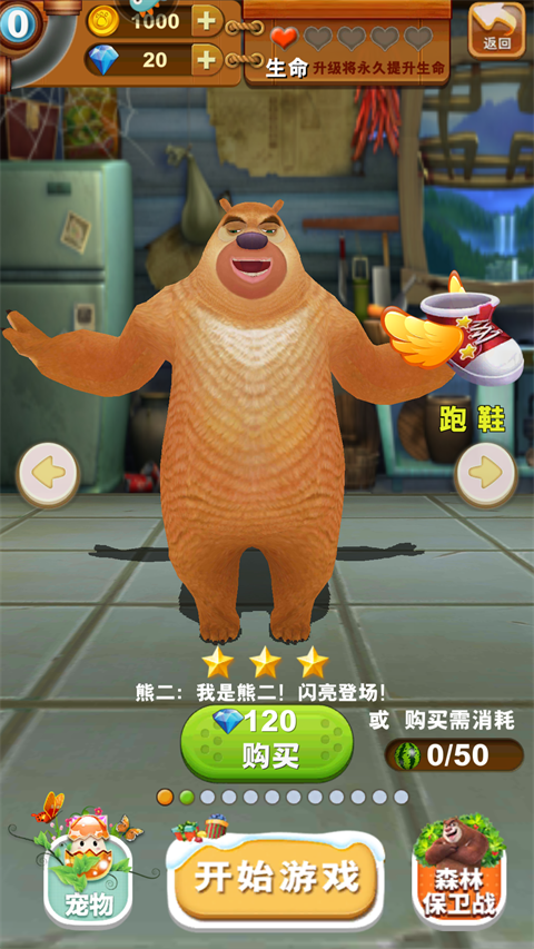 熊出没之熊大快跑破解版
