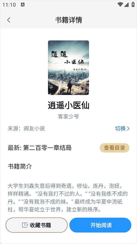 笔趣阁app官方版