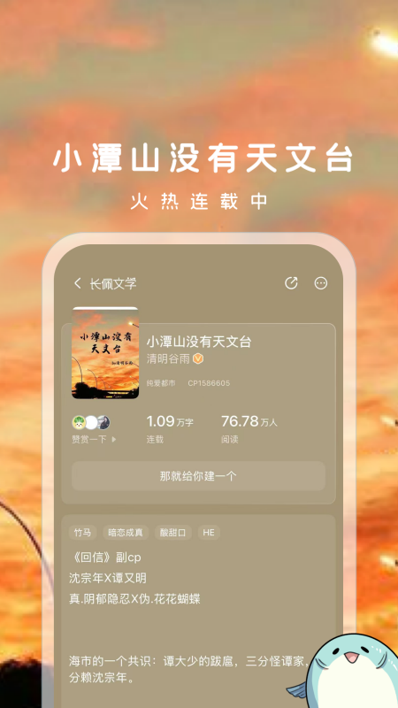 长佩阅读app官方版