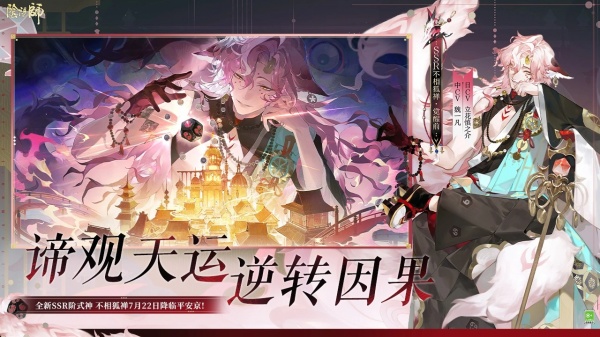 阴阳师oppo渠道服