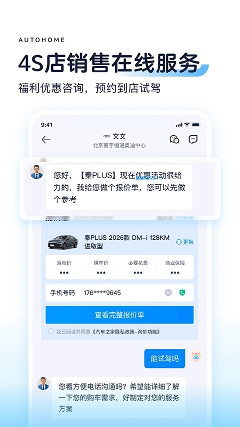 汽车之家官方版