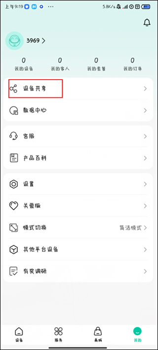 移动爱家app