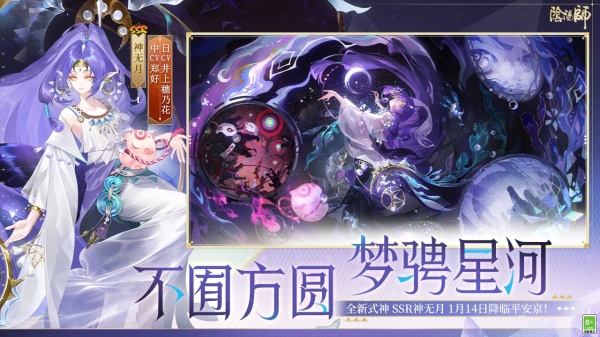 阴阳师Bilibili渠道服