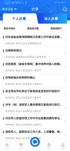 全省事‌app