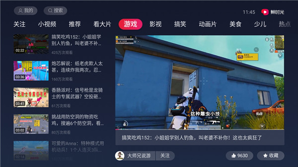 西瓜视频TV版