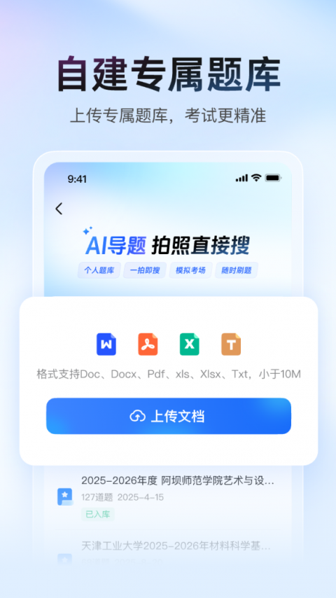 大学搜题酱app官方正版
