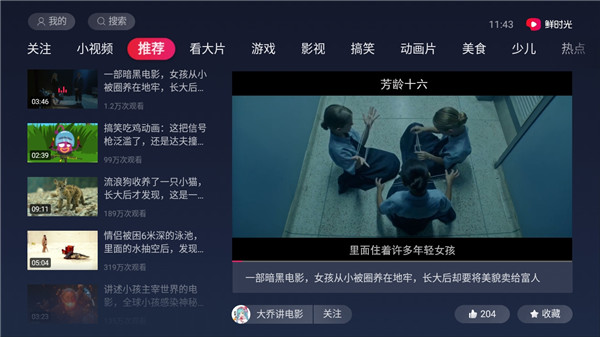 西瓜视频TV版