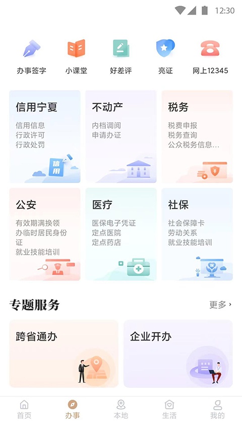 我的宁夏‌app