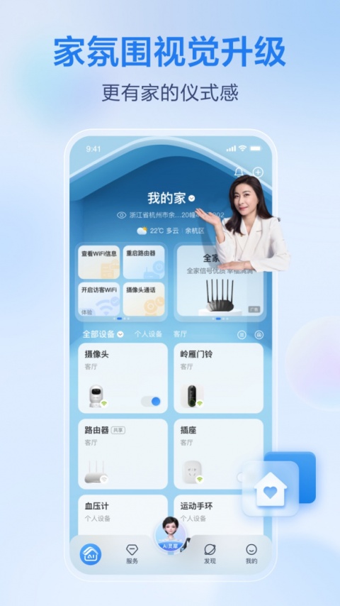 移动爱家app
