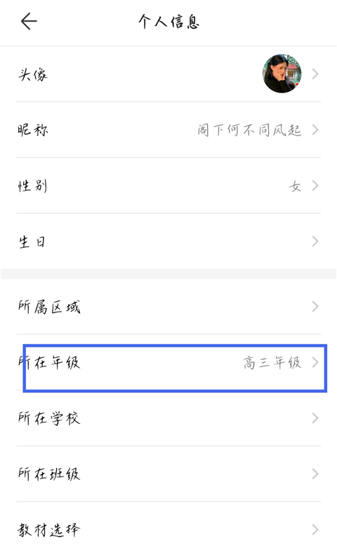 智学网app家长端