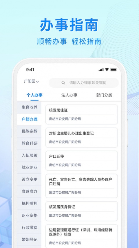 幸福廊坊app官方版