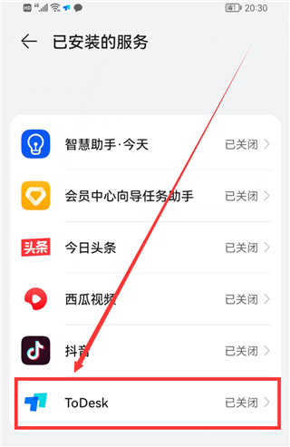 ToDesk远程软件