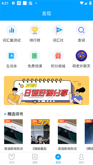 沪江开心词场app官方版