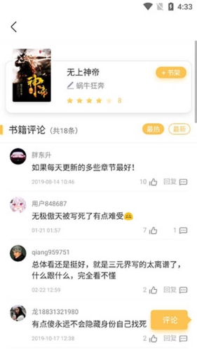 黑岩小说官方正版